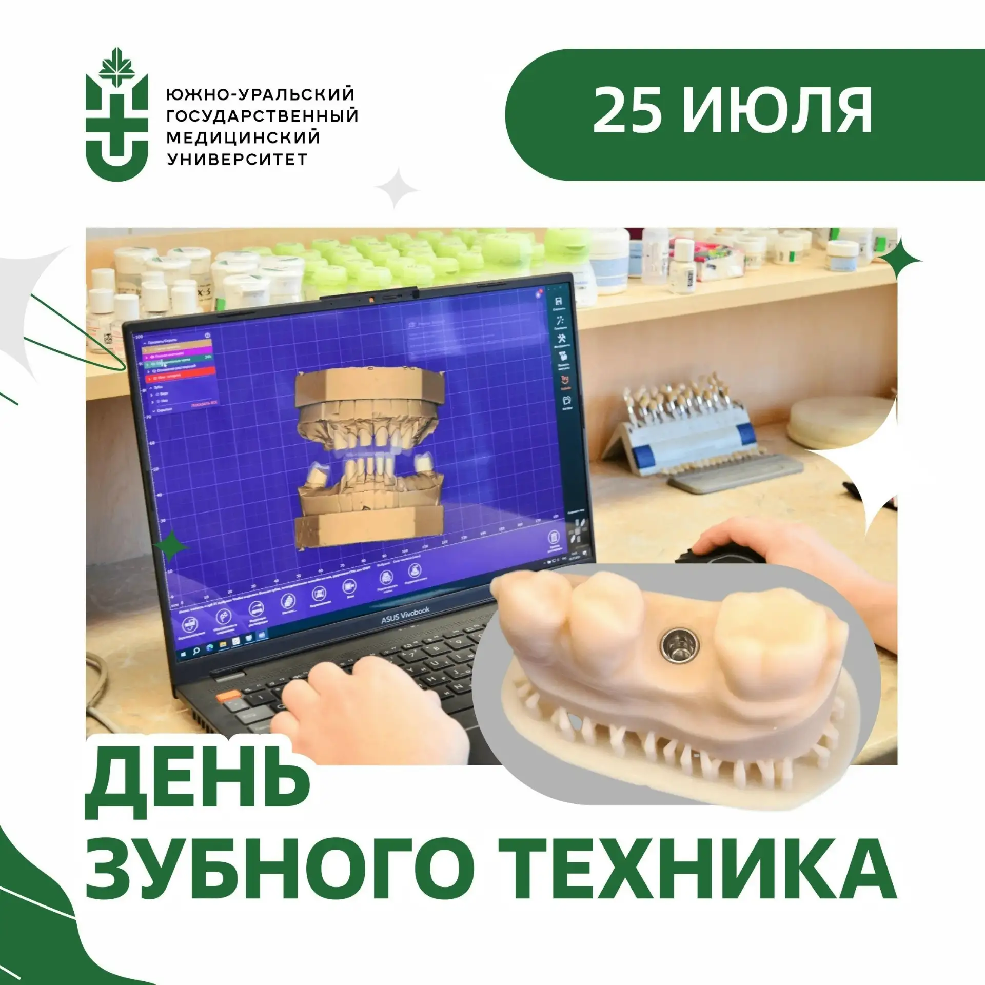 🦷От гипса до 3D-модели: как работают зубные техники Клиники ЮУГМУ