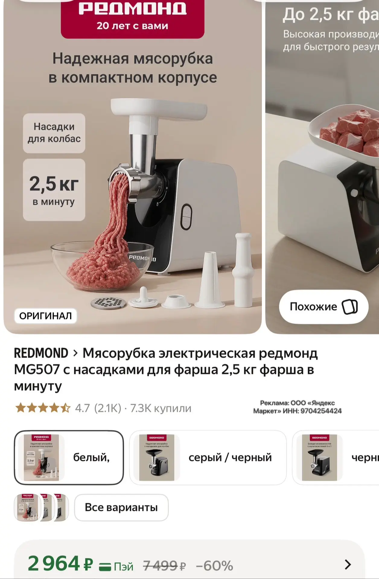Отличная цена на эту мощную мясорубку сегодня 🔥