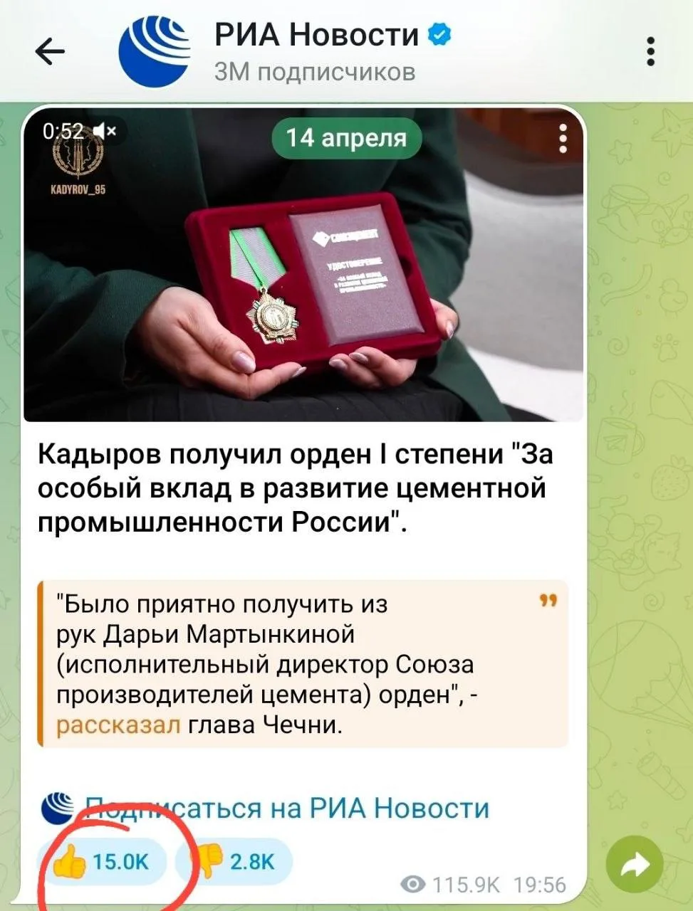 В РИА Новости нагнали ботов для проставления лайков под постом о вручении Кадырову «цементного» орде
