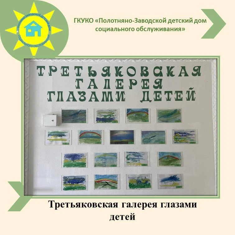 Третьяковская галерея глазами детей