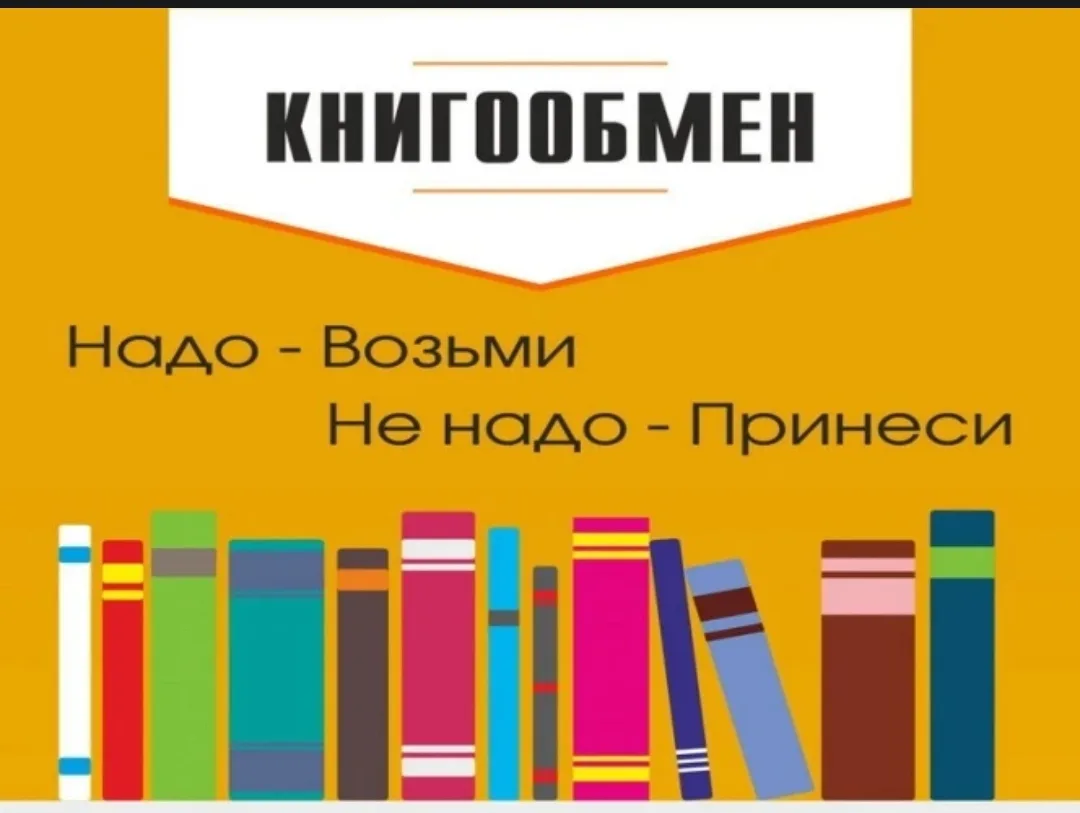14 февраля — День книгодарения: в лицее «Сигма» прошла акция «Книгообмен» ❤️📚  Три дня дружного книг