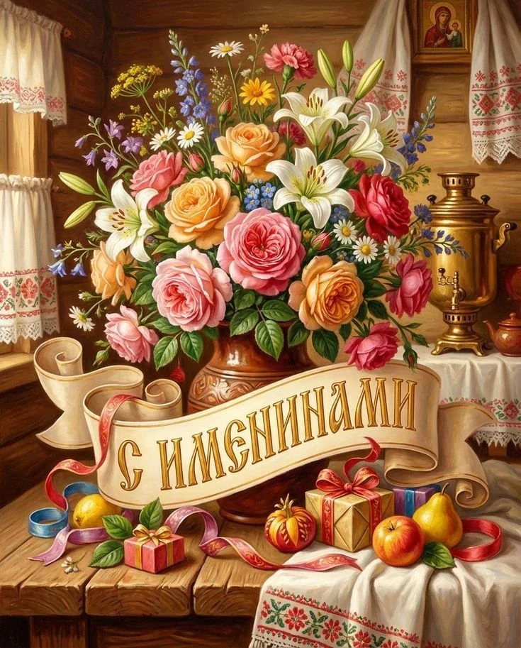 #сименинами 

Вам не сложно мне приятно 😉Поставьте реакцию ❤️, если понравилась открытка 🥰
Тебе от