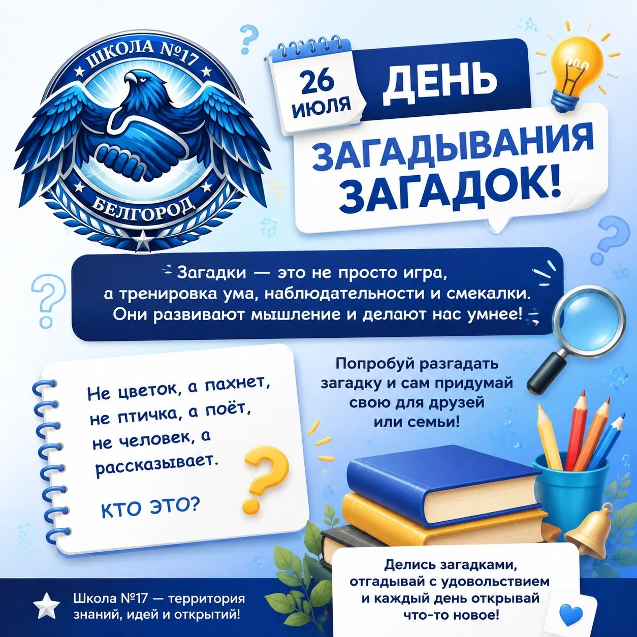 Сегодня у нас особенный день — день, когда мы можем проверить свою смекалку и логическое мышление, р