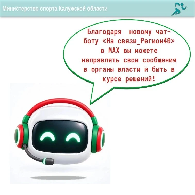 🤖 Запустили чат-бота для сообщений о проблемах и инициативах