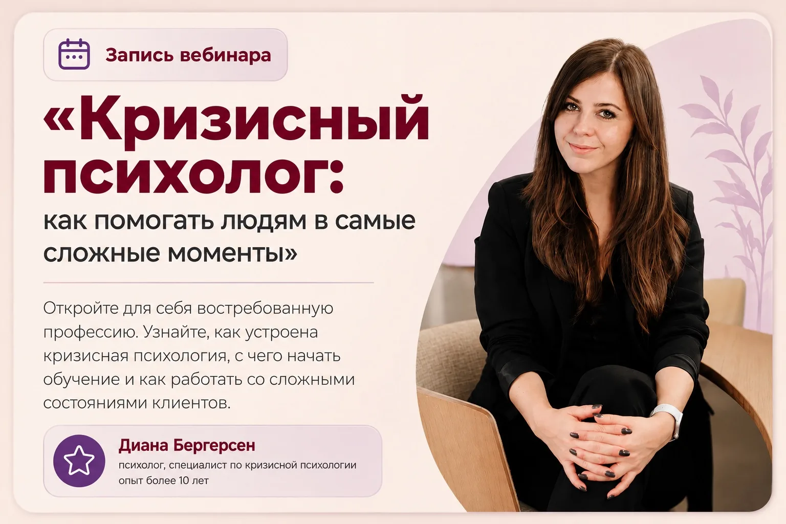 📌 Запись занятия по кризисной психологии 🎬