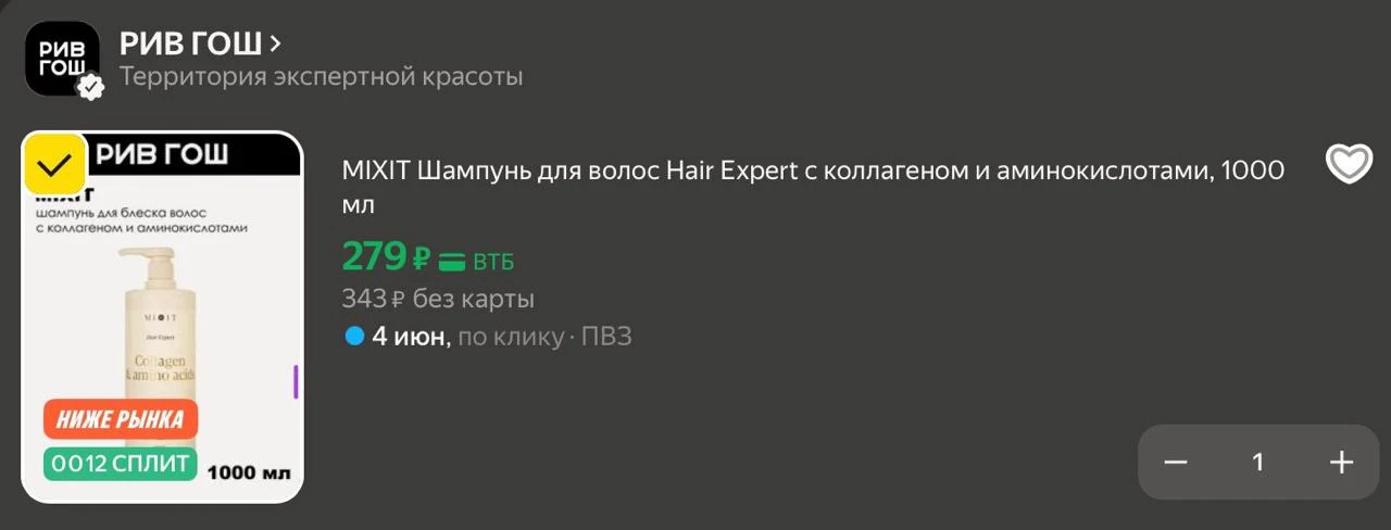 💻 Шампунь для волос MIXIT Hair Expert