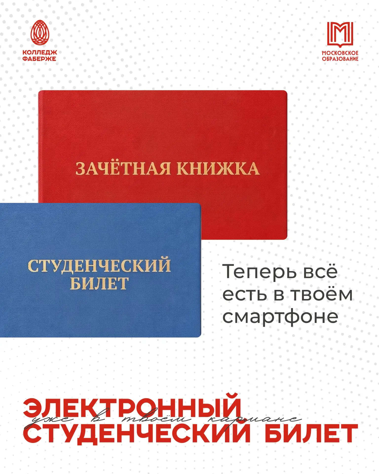 🎓 Студенческий и зачётка теперь онлайн!