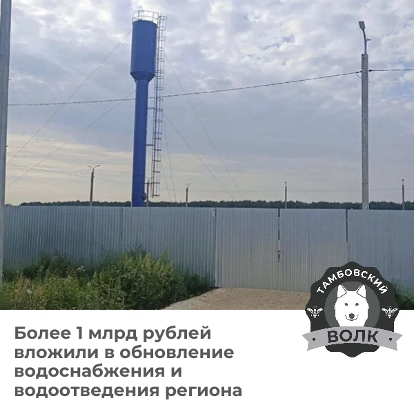 💦 1 млрд рублей на воду: масштабное обновление в регионе