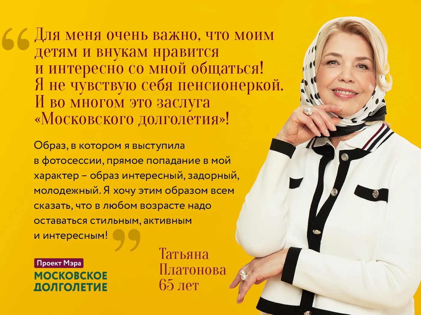 Из химика-аналитика в модели   Будни Татьяны Платоновой в «Московском долголетии» наполнены яркими с