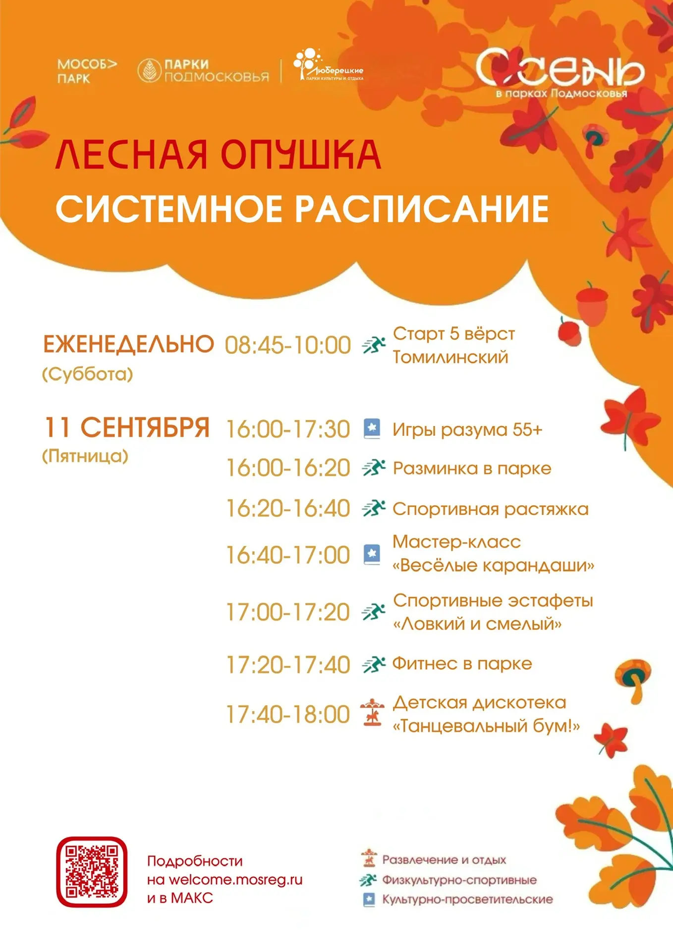 🍁 Золотая осень в Люберцах, а значит самое время посетить наши парки всей семьей!