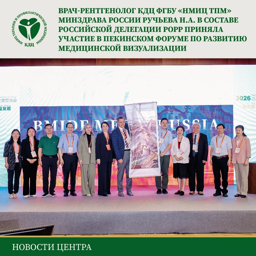 🩻Врач-рентгенолог КДЦ ФГБУ «НМИЦ ТПМ» Минздрава России Ручьева Наталья Александровна в...