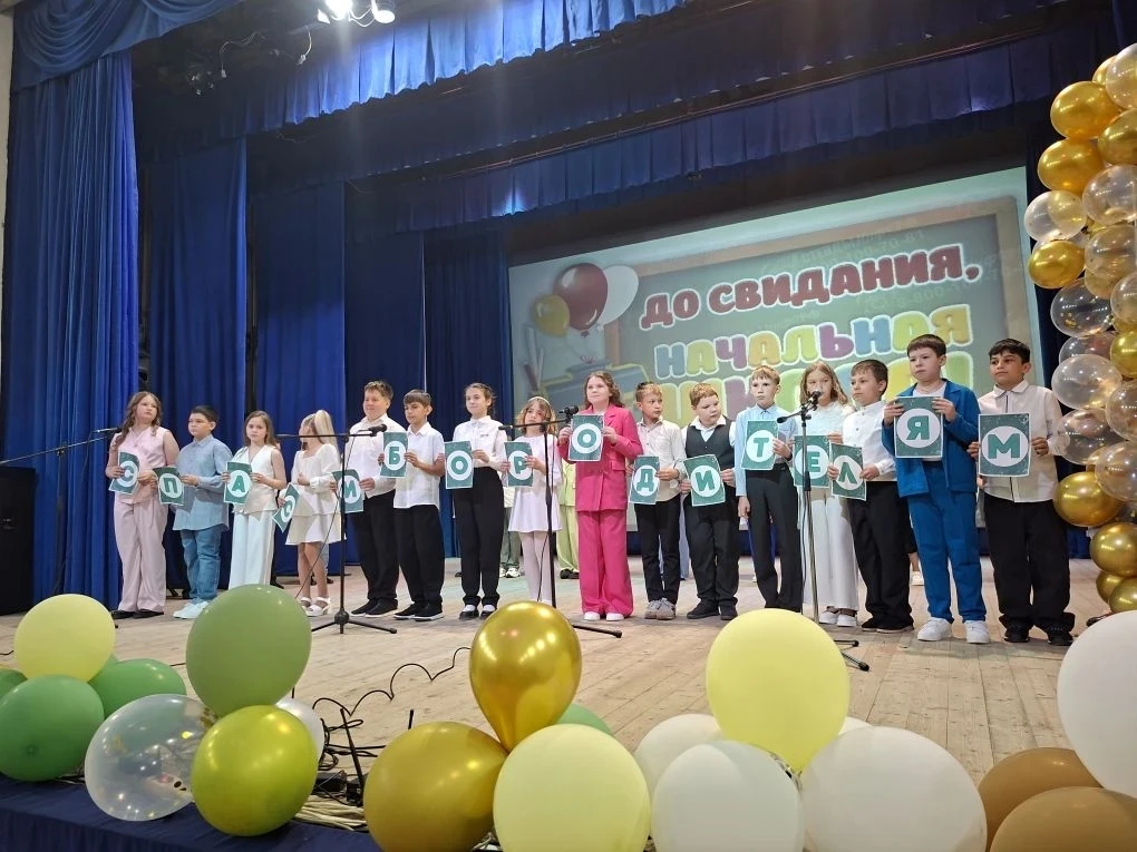 🎓 Прощай,