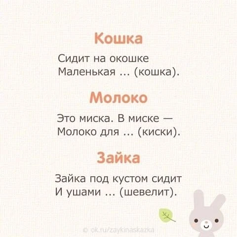 Стихи с договариванием