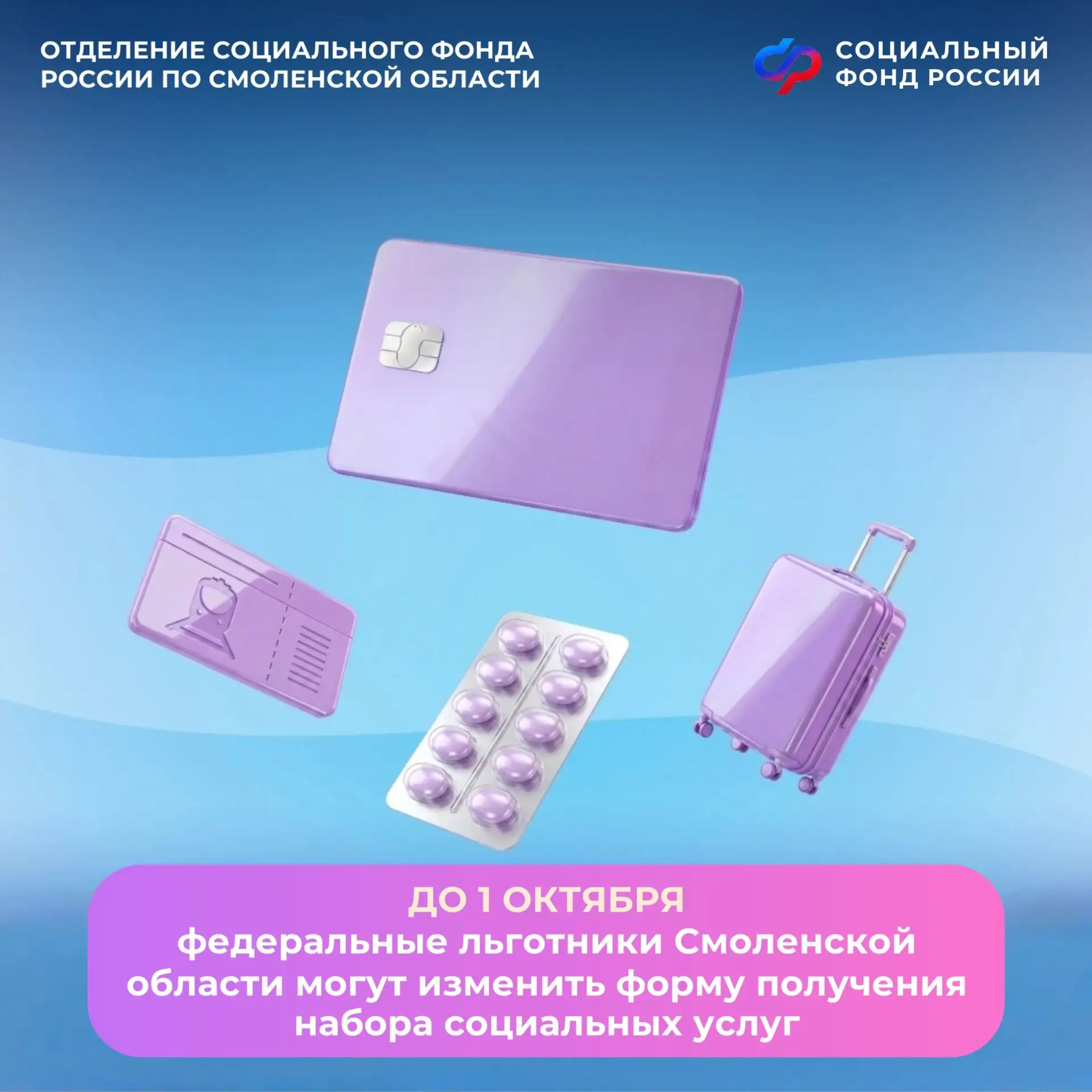 Набор социальных услуг (НСУ) предоставляется в натуральной форме или в виде денежного э...