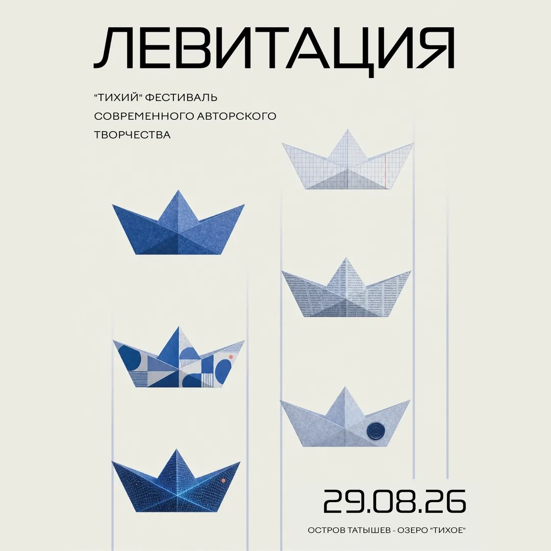 🌿«Левитация. Тихий» — фестиваль современного авторского творчества