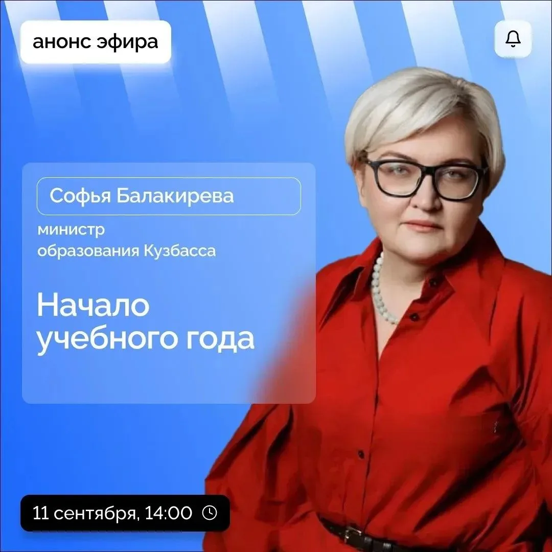 Как начался учебный год в Кузбассе?