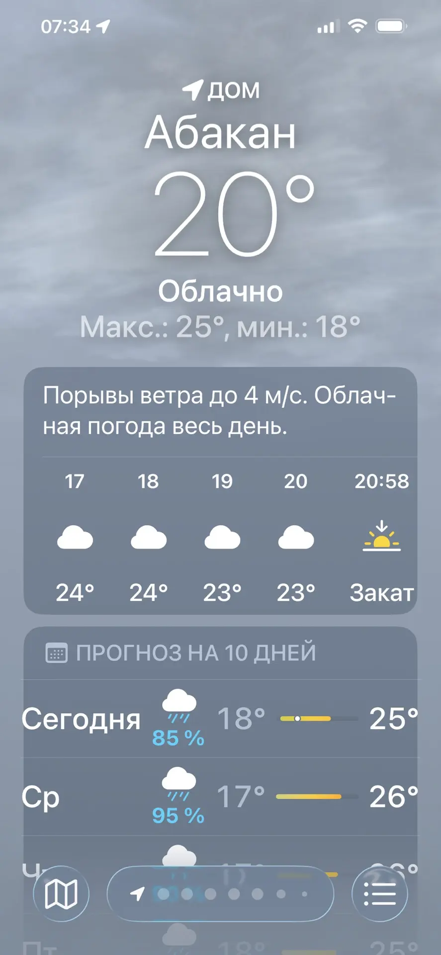 Всем доброе утро вторника 28 июля☕️
Сегодня будет хороший день. В Абакане и окрестностях без дождя, 