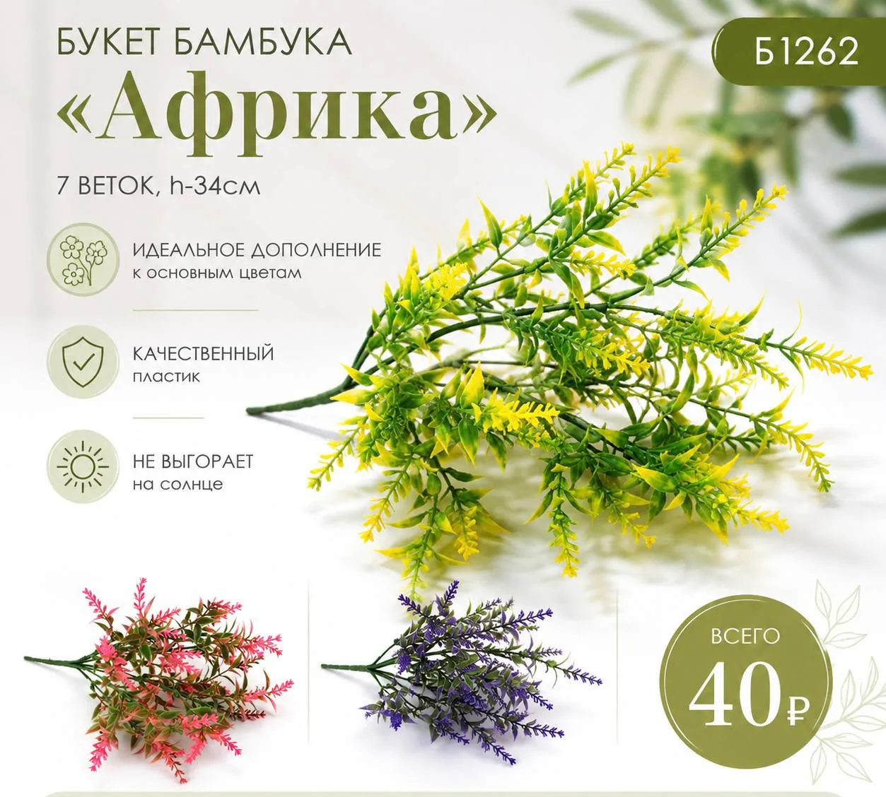 🌿 Букет бамбука «Африка» — яркий акцент для ваших композиций!