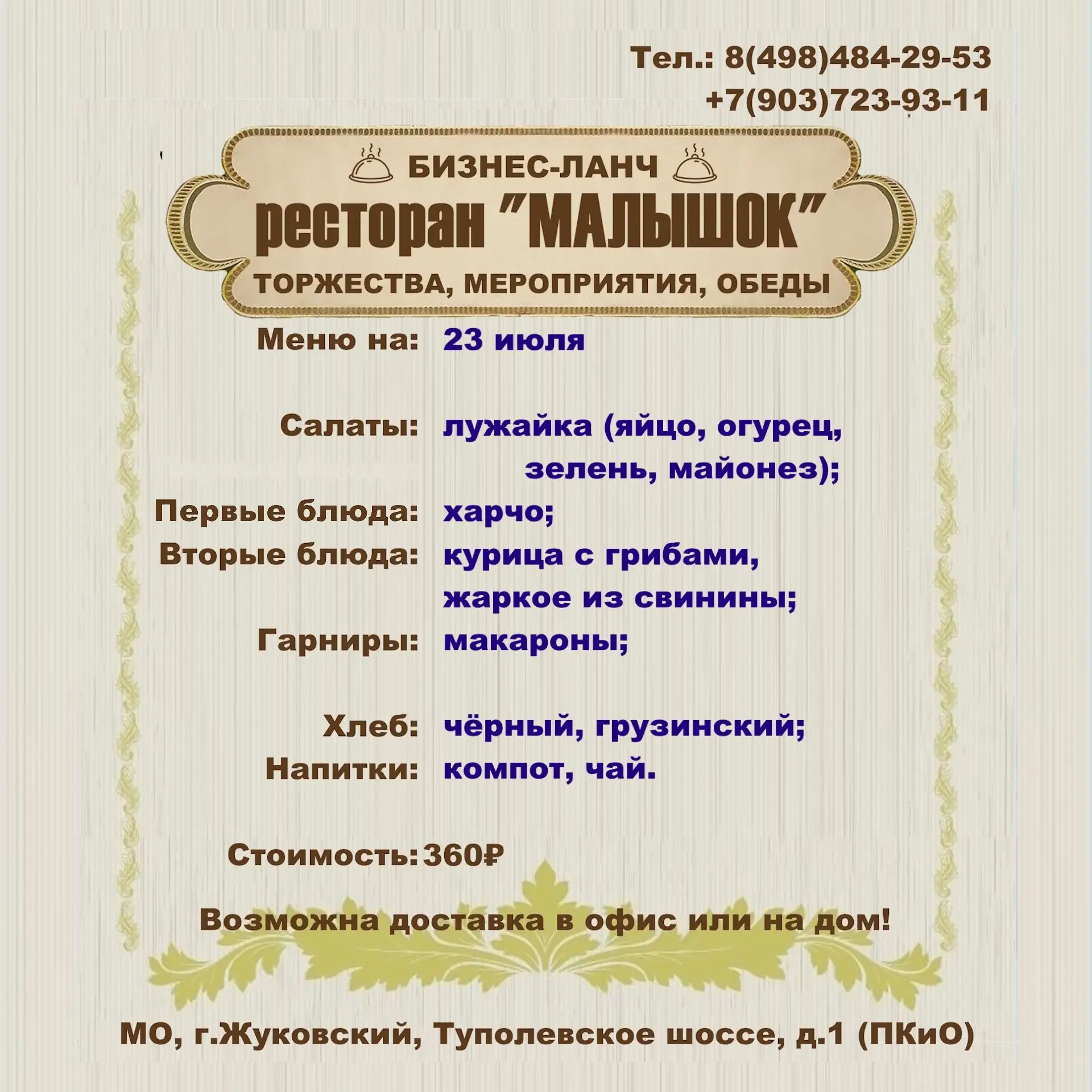 Дорогие жители и гости города Жуковский!