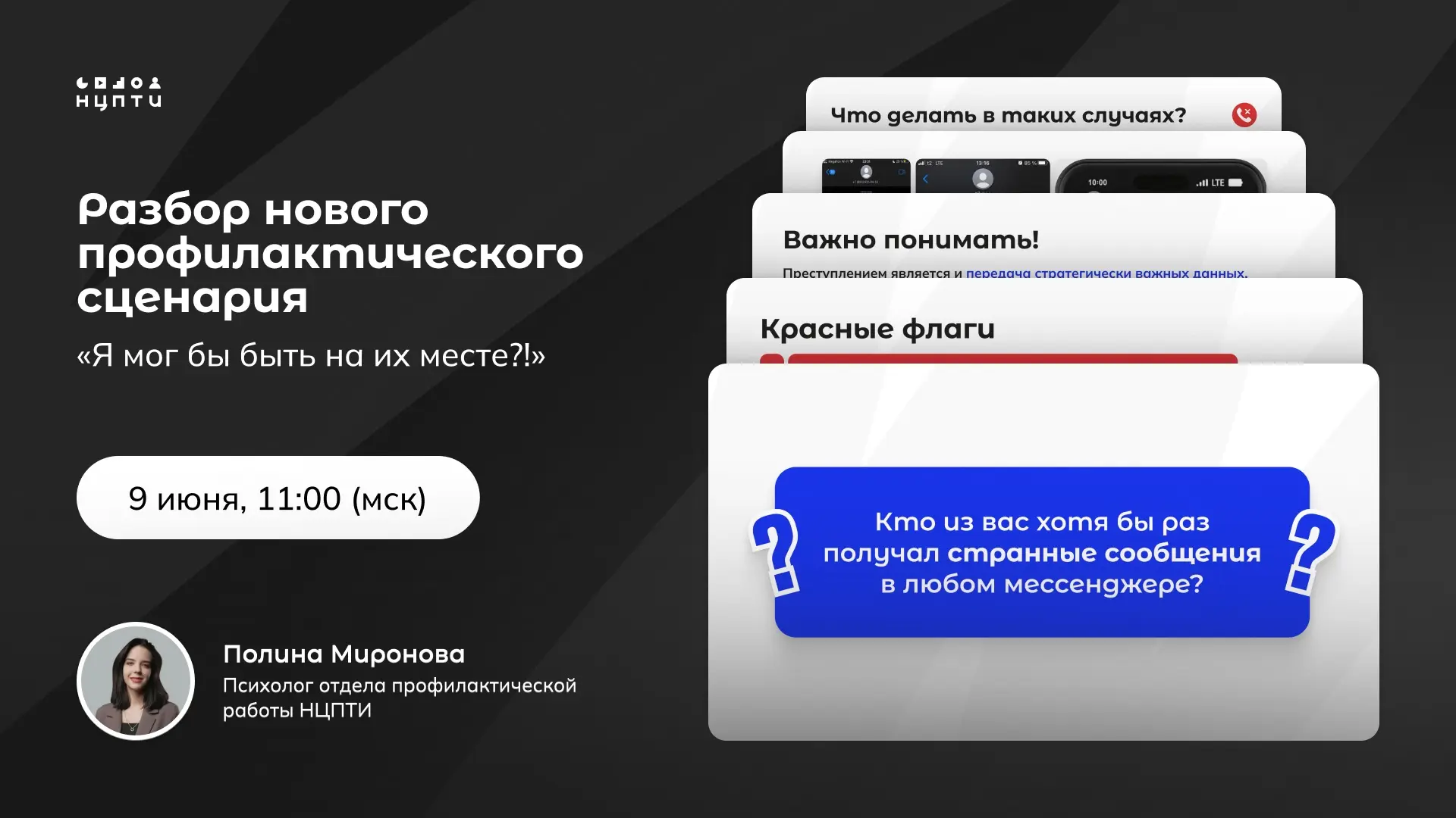 Новый сценарий профилактического мероприятия «Я мог бы быть на их месте?!» доказал свою...