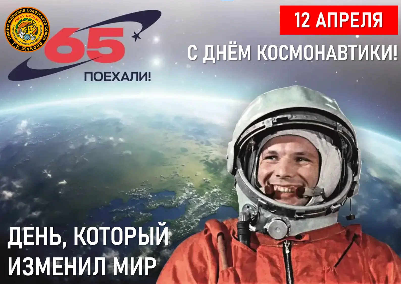 Уважаемые ребята и родители!  Поздравляем вас с Днём космонавтики — праздником, который объединяет п