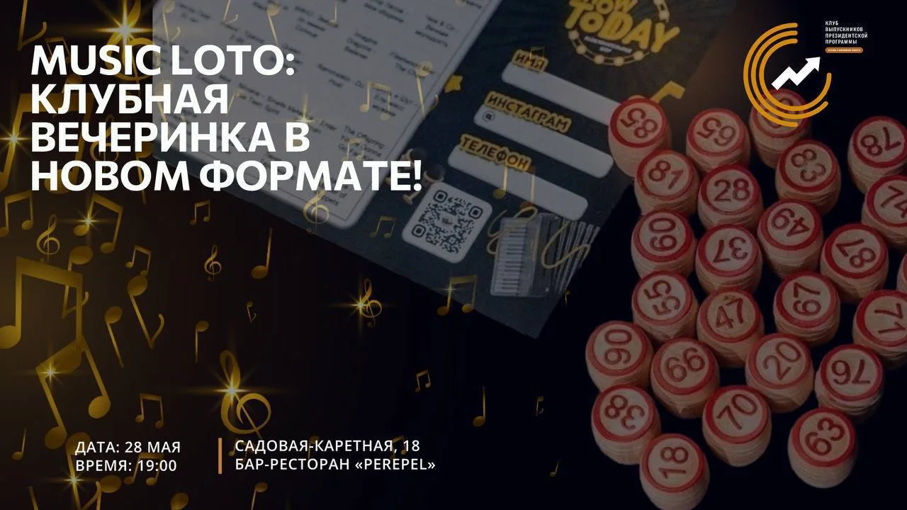 КЛУБНОЕ МЕРОПРИЯТИЕ: