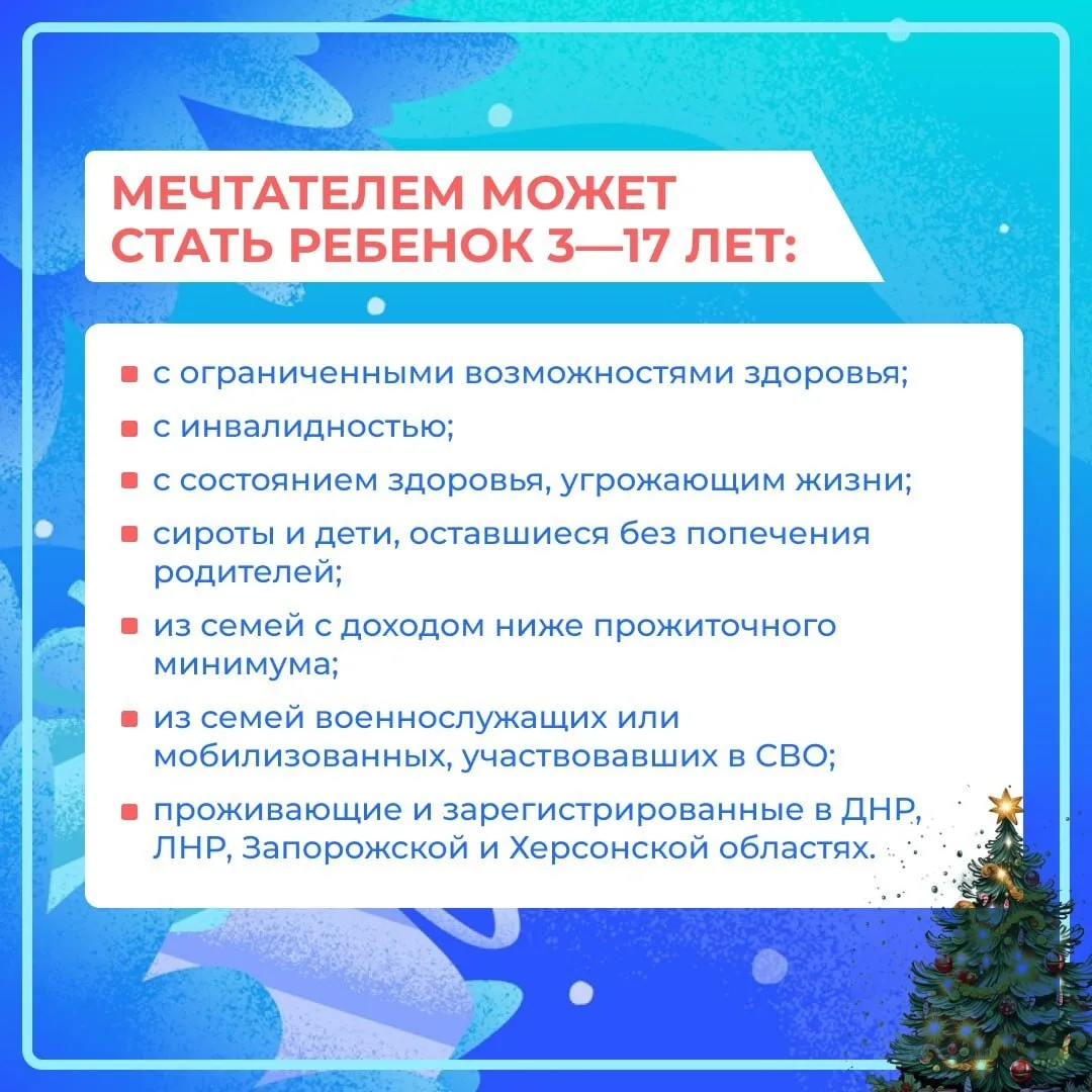Дети ДНР могут поучаствовать в акции «Елка желаний»