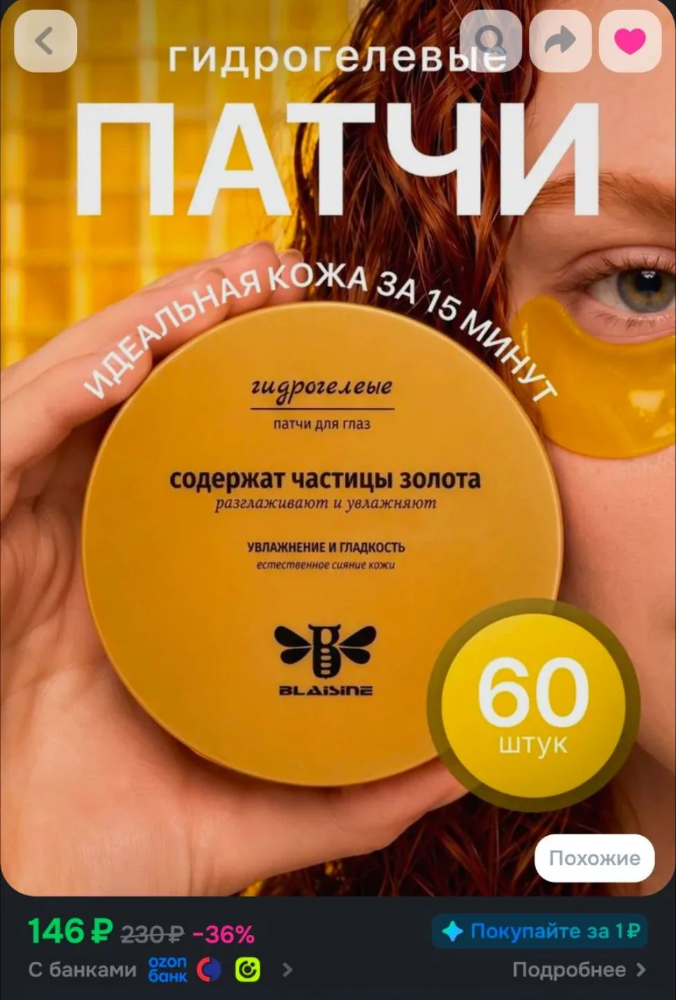 Патчи гидрогелевые