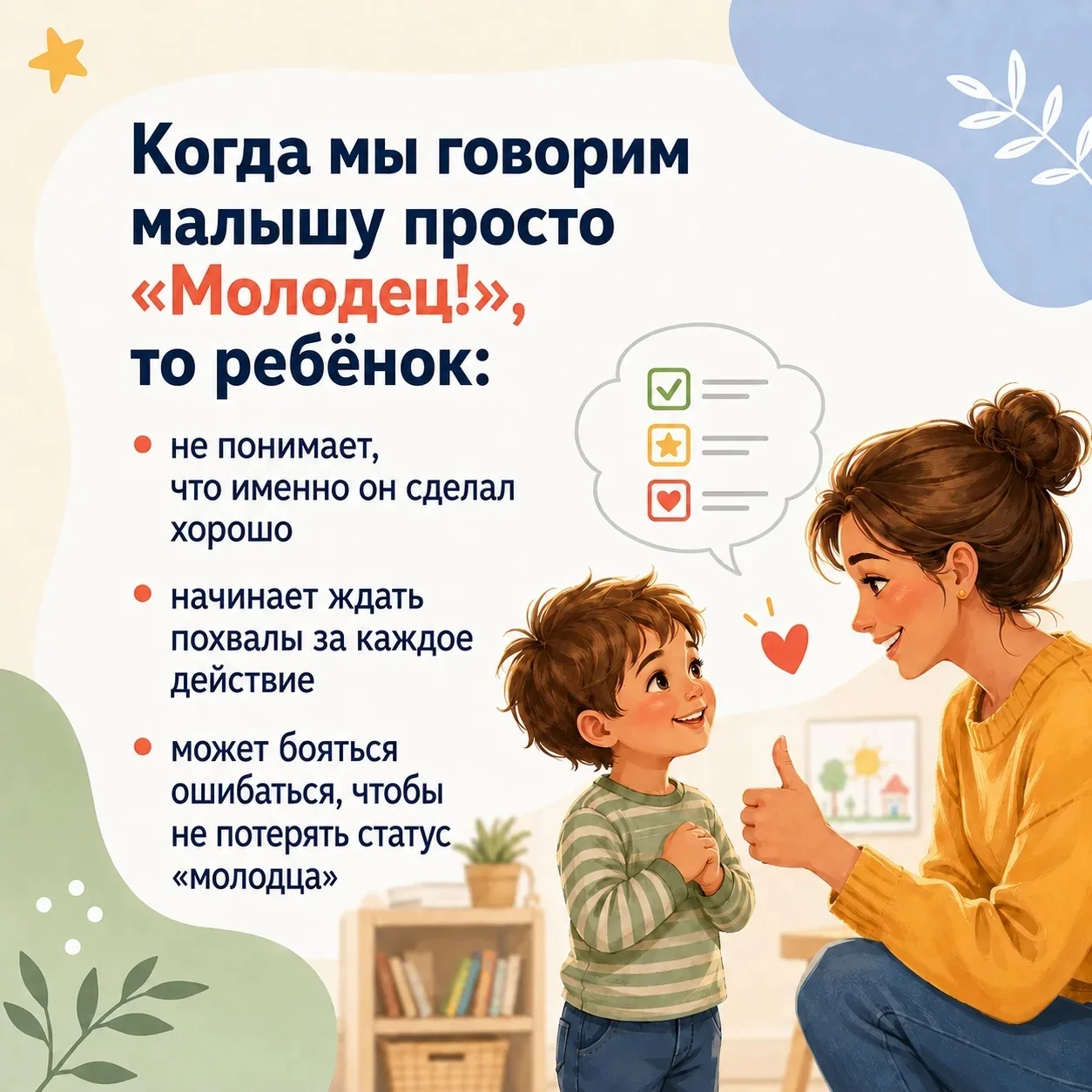 Вы знаете, что не всякая похвала помогает ребёнку развиваться? Простая фраза «Молодец!»...