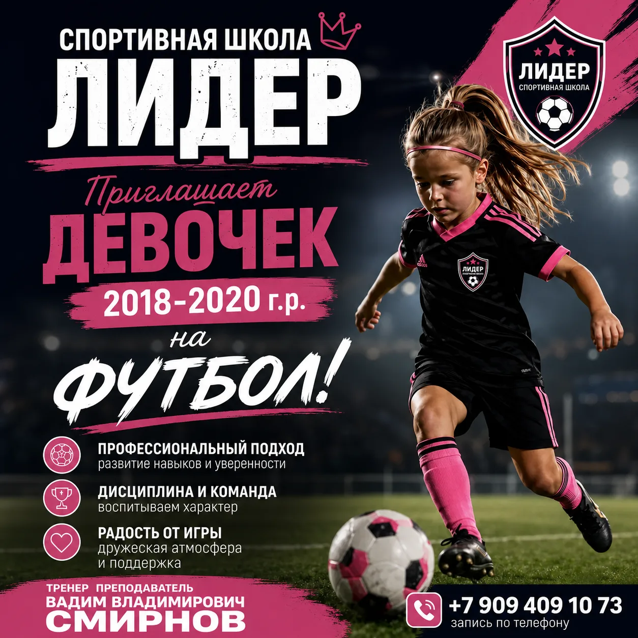 Открыт набор в группу для юных и талантливых спортсменок!