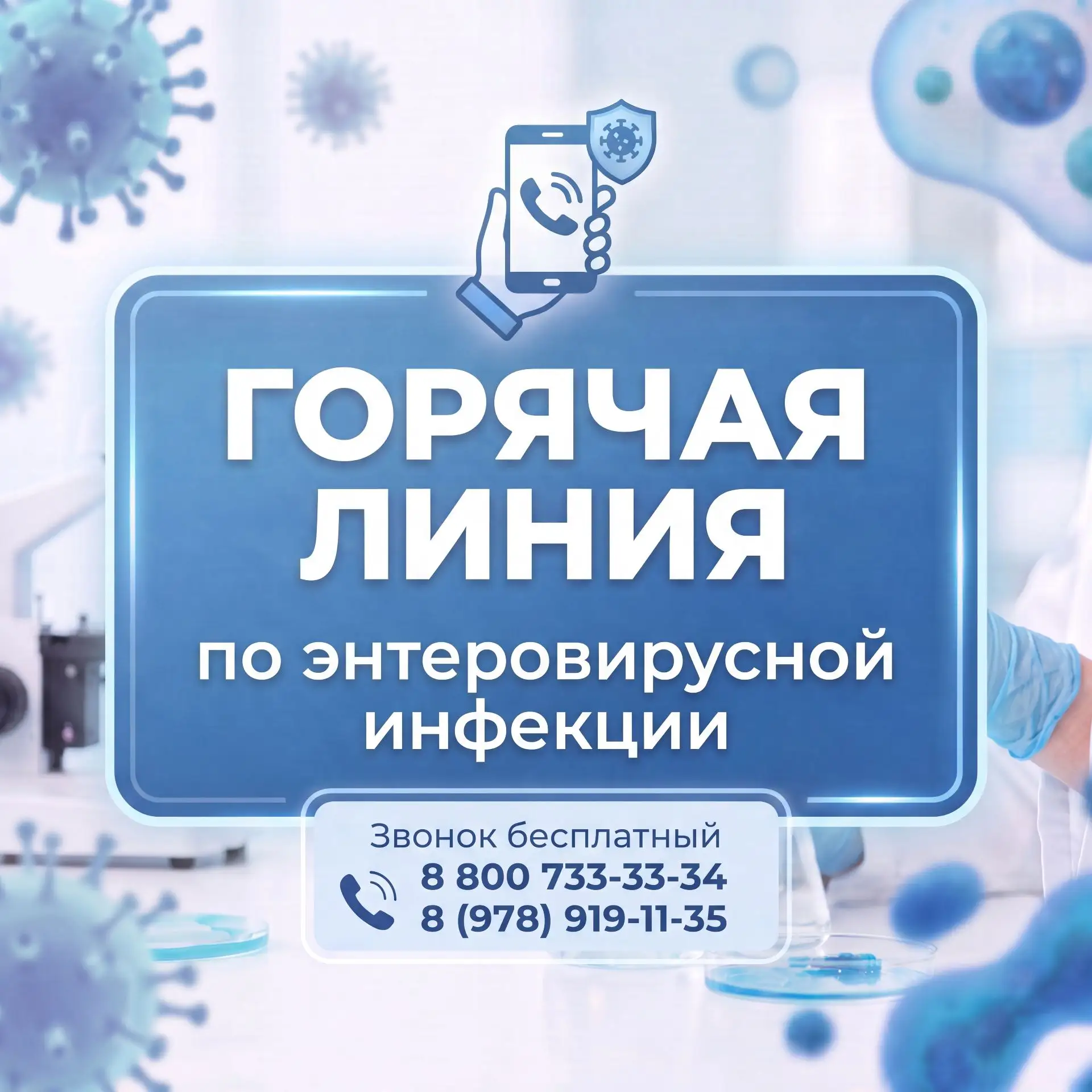 🦠Минздрав Крыма информирует о работе «горячей линии» по энтеровирусной инфекции
 
По данным Межреги