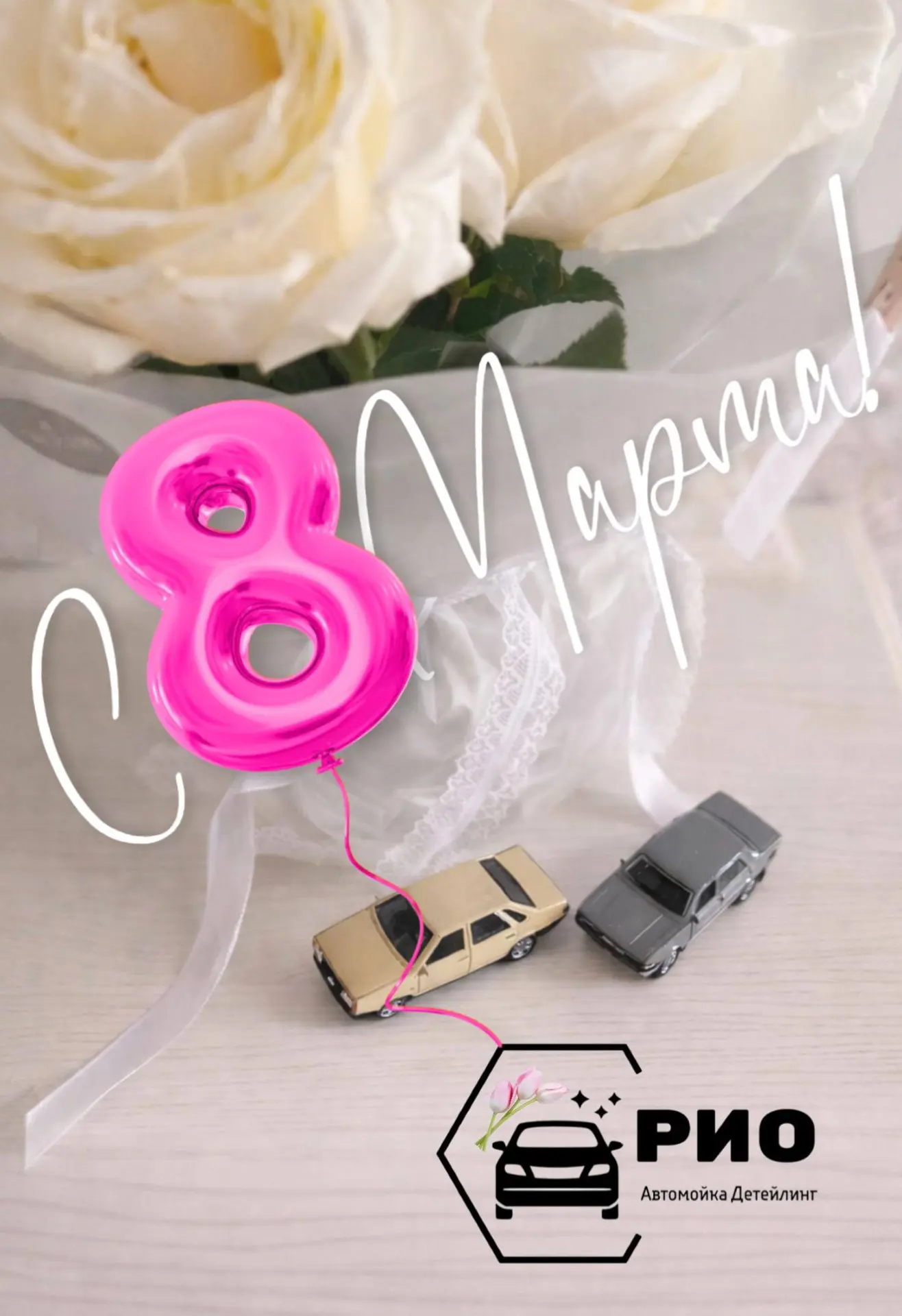 Дорогие женщины, с 8 Марта! 🌸