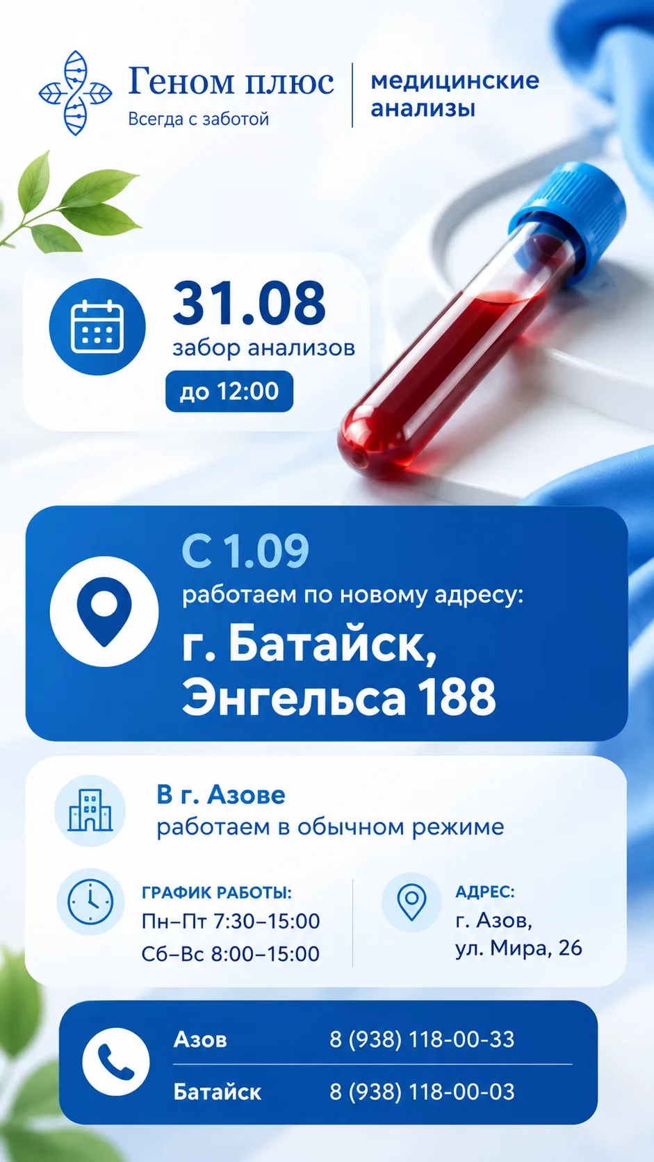 📢ВАЖНАЯ ИНФОРМАЦИЯ ДЛЯ НАШИХ ПАЦИЕНТОВ