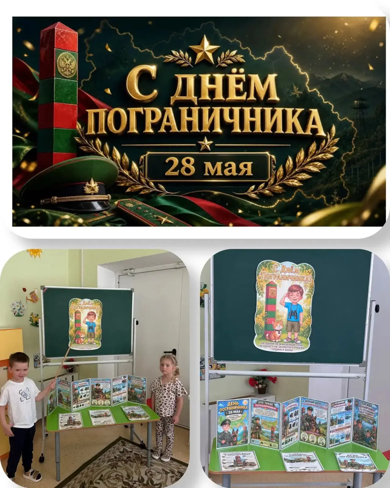 🌟 В «Радуге» прошёл День пограничника! 🌟