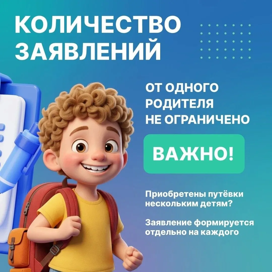 Областной кешбэк за путевки в лагеря  В 2026 году в Курской области продолжает действовать мера подд