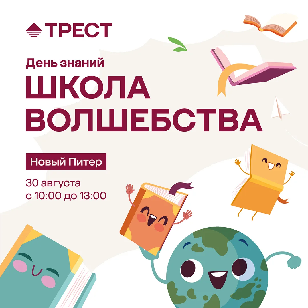 Приглашаем жителей ЖК «Новый Питер» на праздник, посвященный Дню знаний!