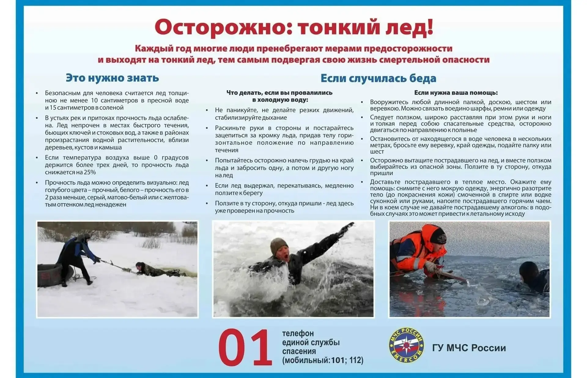 🌧️❄️ Весенний паводок: правила безопасности для детей и родителей!