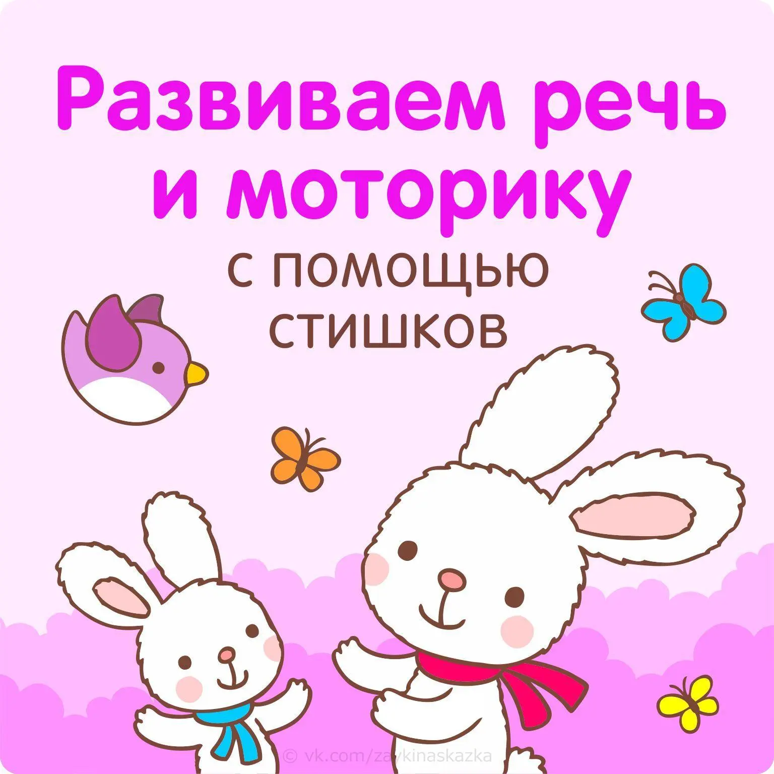 Дети растут быстро. И чтобы они развивались правильно, с ними, конечно же, нужно занима...