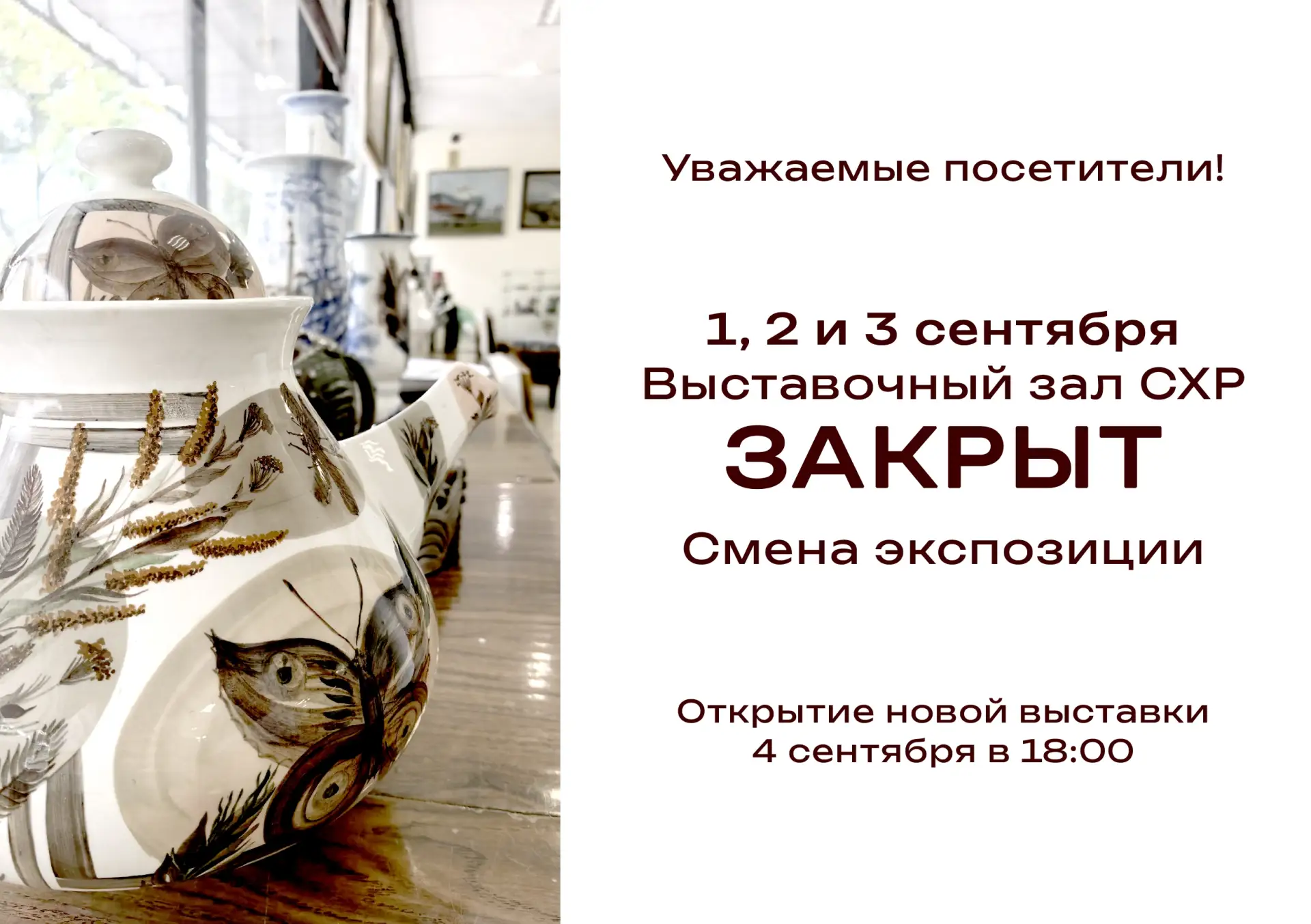 🖼 Открытие новой выставки