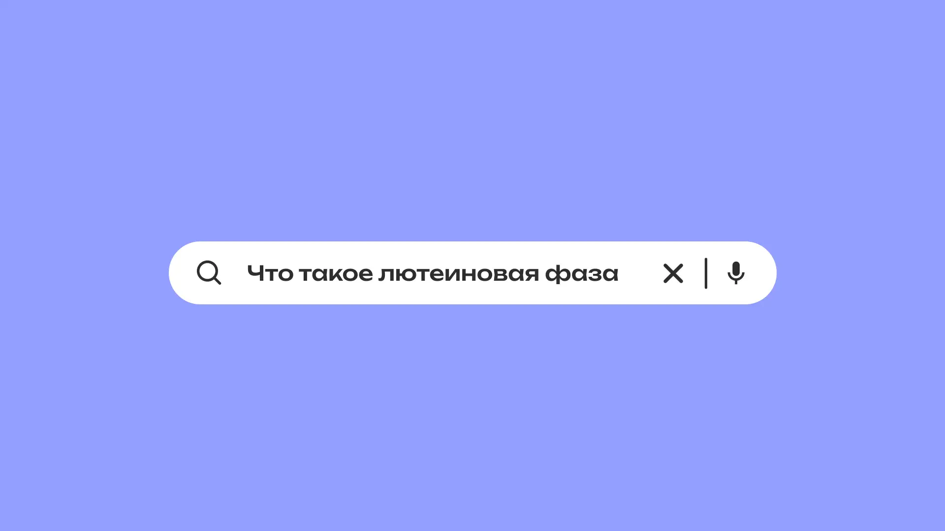 Женщина может ощущать себя совершенно по-разному – и дело не всегда в настроении. Иногд...