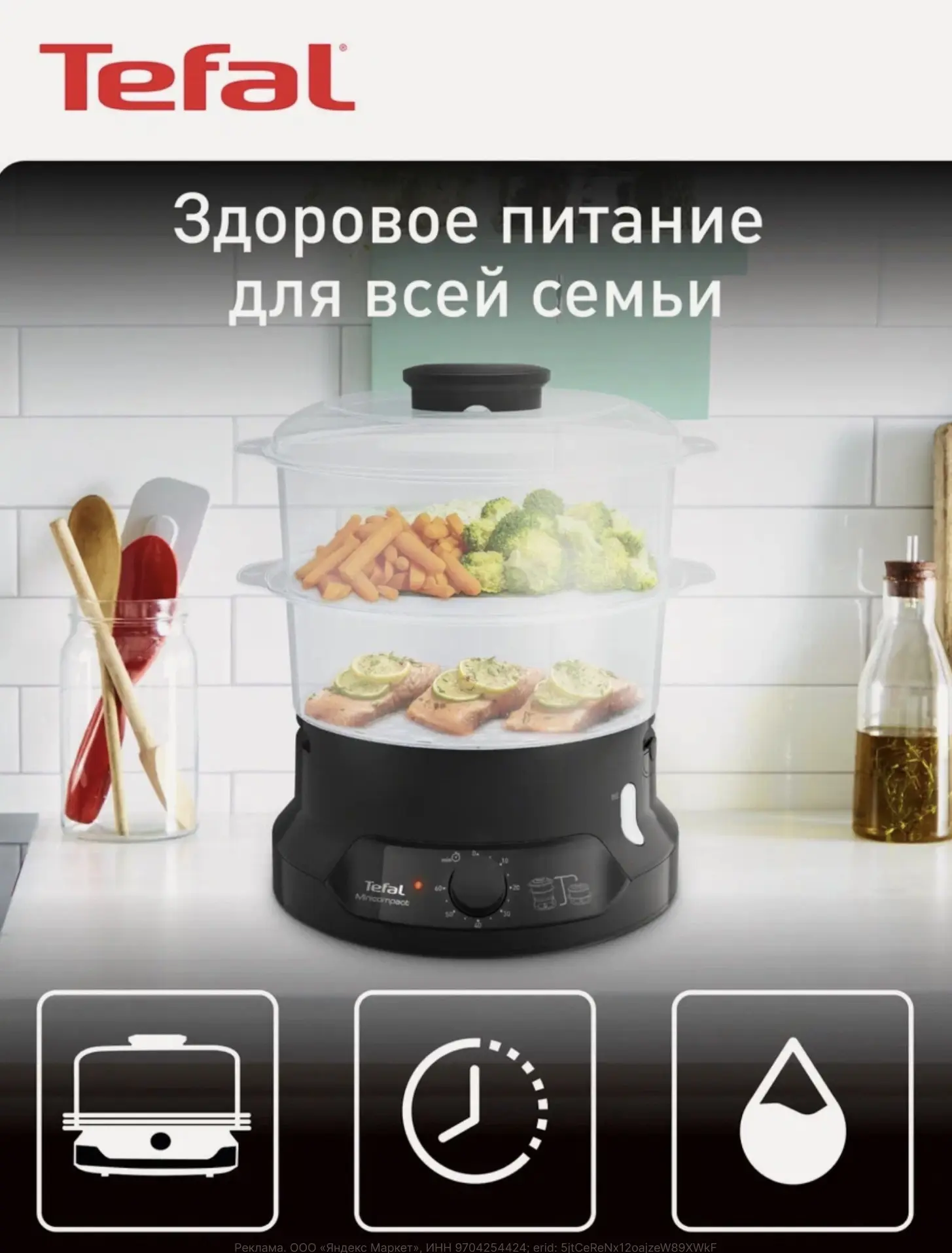 Пароварка Tefal Minicompact VC139810, с таймером, индикатором уровня воды, 800 Вт, черная (с картой 