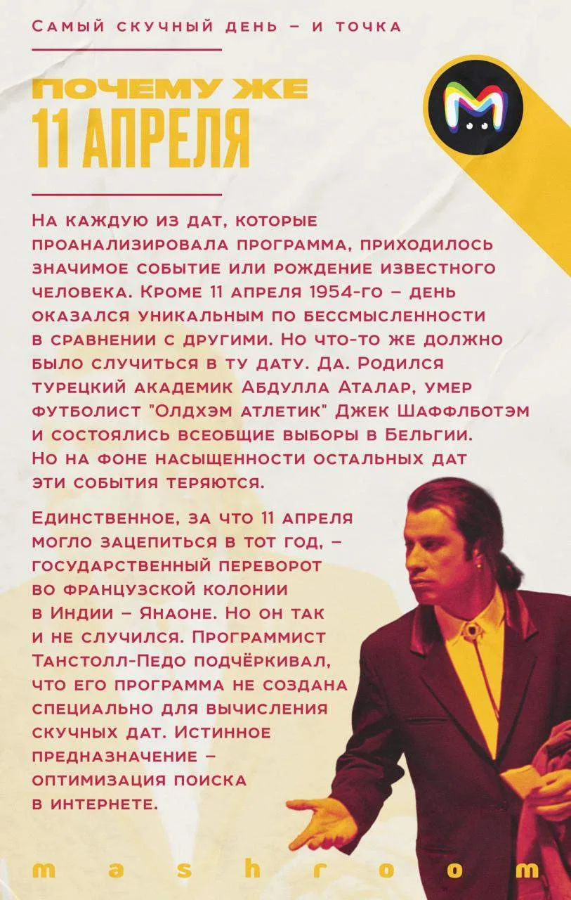 Поздравляем! Сегодня — самый унылый день за весь XX век. Ничего существенного не произошло, открытий