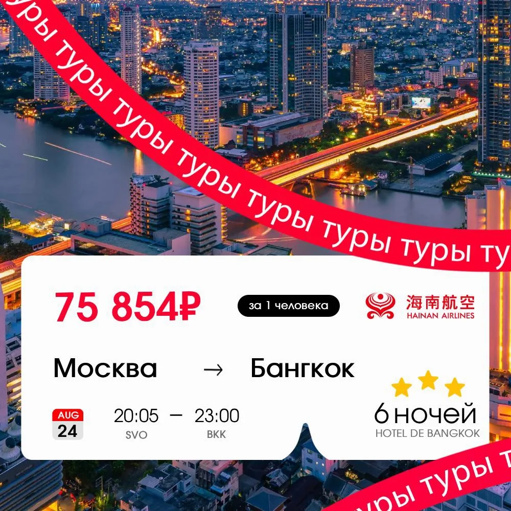 Бесплатный сауна-эффект прямо на улице в подарок 🥵🇹🇭

Тур в Бангкок на 6 ночей (+завтрак) за 82 4
