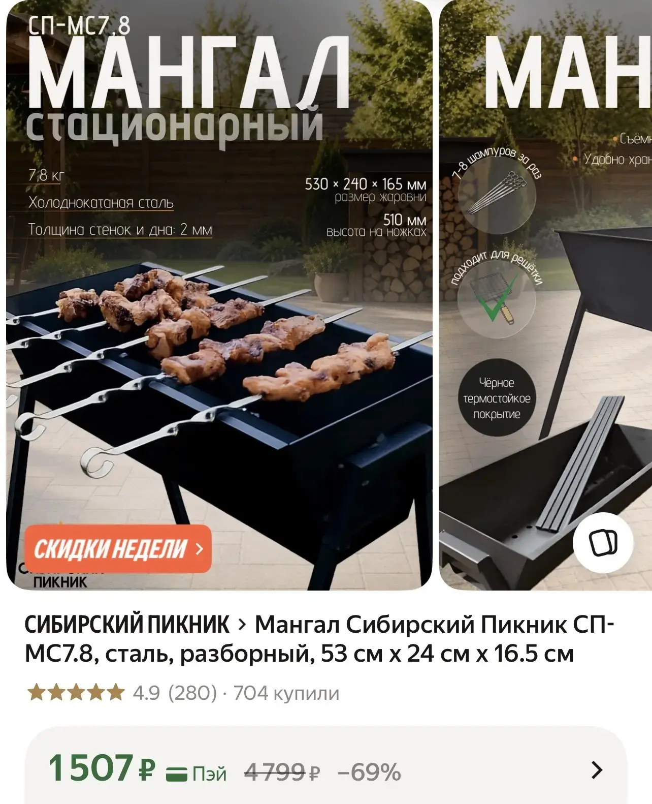 Мангал Сибирский Пикник СП-МС7.8, сталь, разборный, 53 см x 24 см x 16.5 см