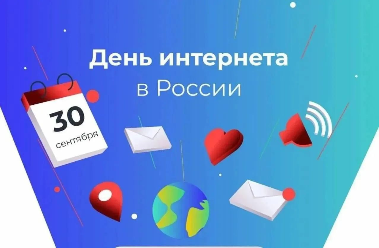 🌐 День интернета: связь, знания, возможности