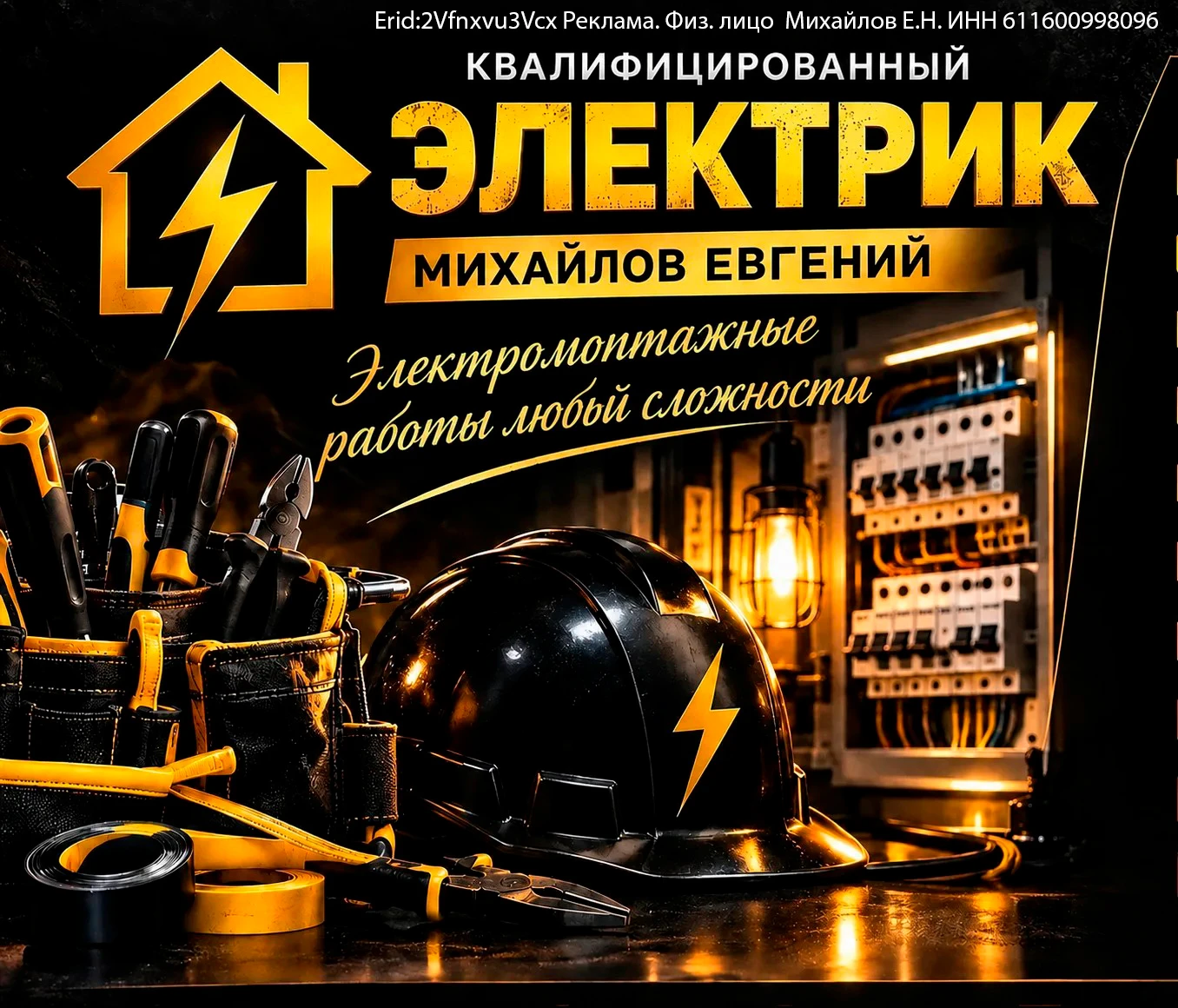 Квалифицированный электрик