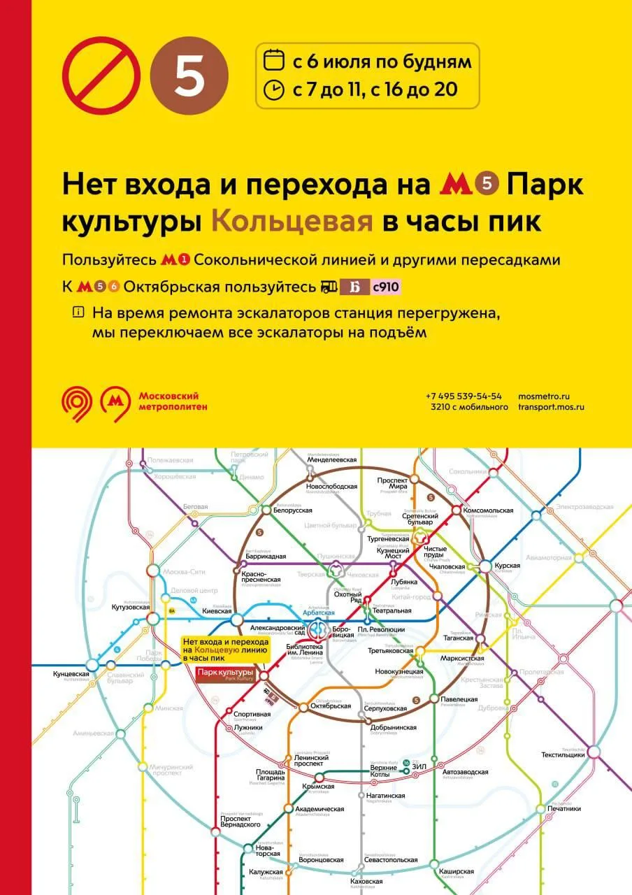 ❗ C завтрашнего дня по будням не будет работать пересадка с нашей линии на Кольцевую на...