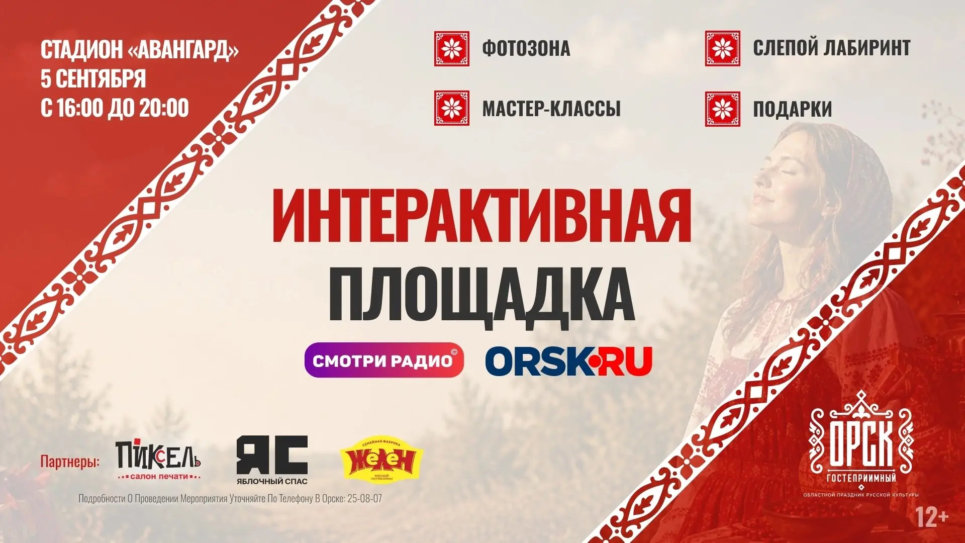 Отметим День города вместе! (12+)
