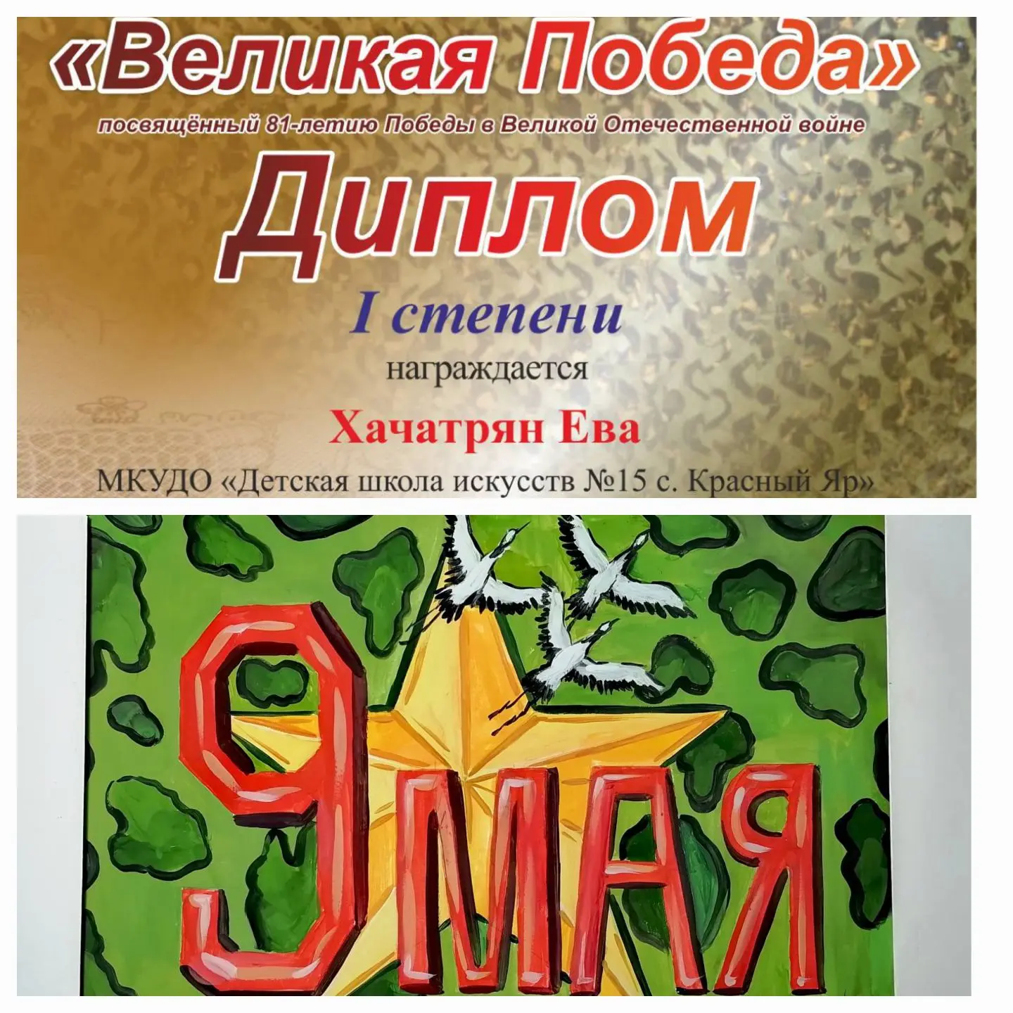 Отличные новости с областного онлайн-конкурса «Великая Победа»! 🎉🏆

 Наши юные художники из художе