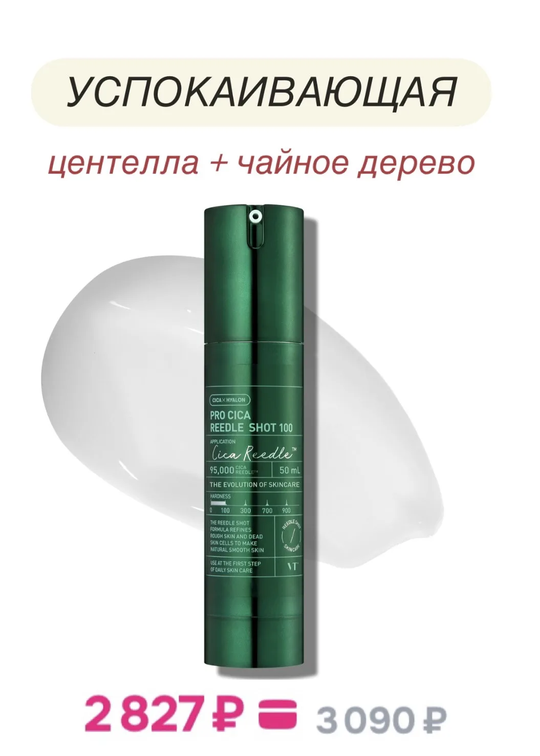 ВАУ 😍🔥МЕГА-выгодные цены на микроиглы от VT  Такой скидки не помню, обычно они стоит ~3500!   Станда